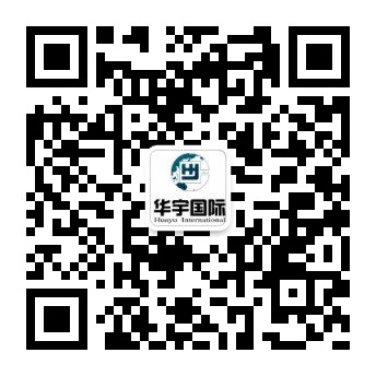 华宇国际公众号.jpg