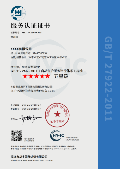 服务认证证书模板（中文）