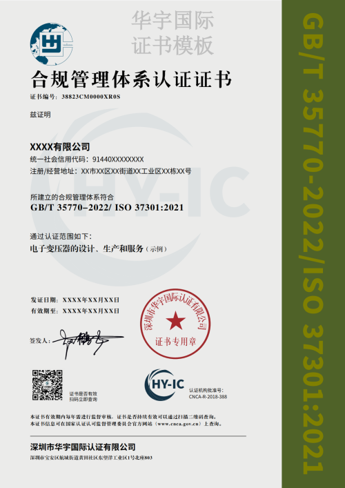 合规管理体系证书模板（中文）