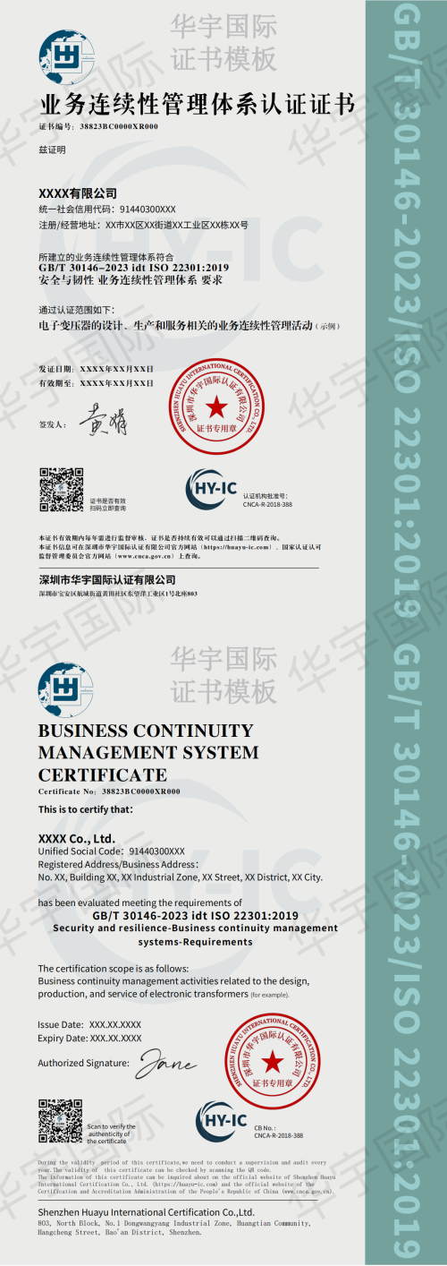 业务连续性管理体系证书模版（中英文）