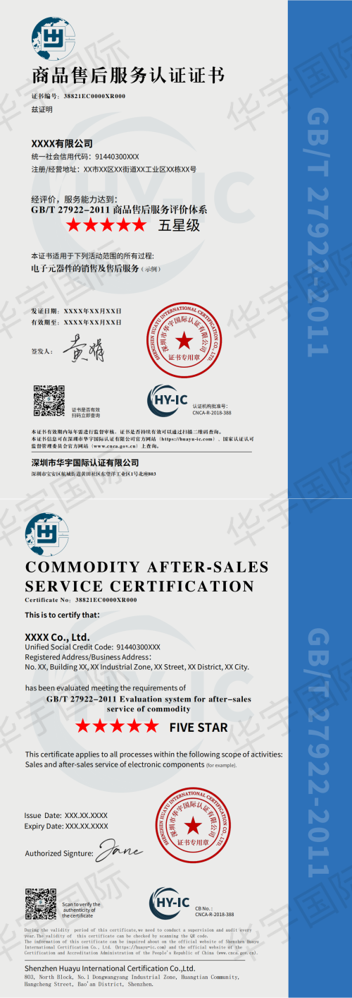商品售后服务证书模板（中英文）
