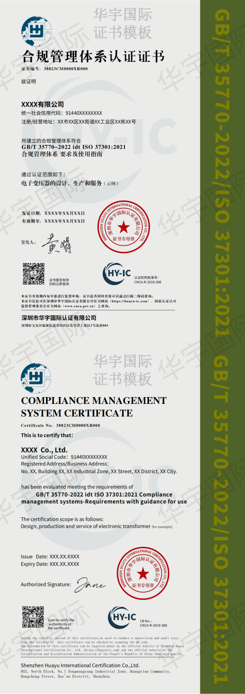 合规管理体系证书模板（中英文）