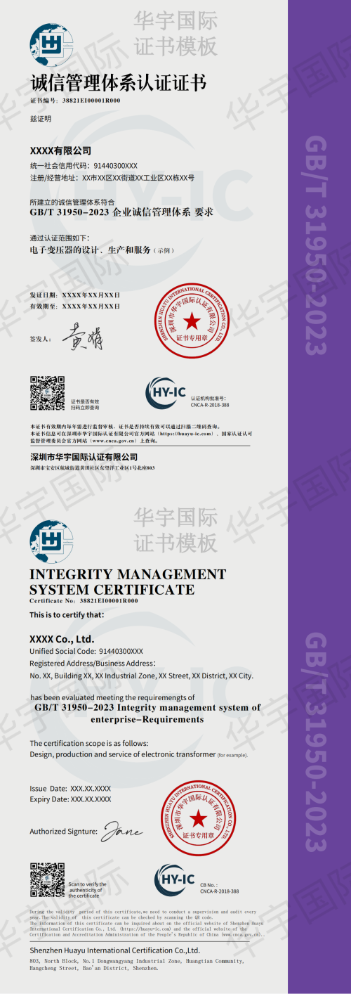 诚信管理体系证书模板（中英文）