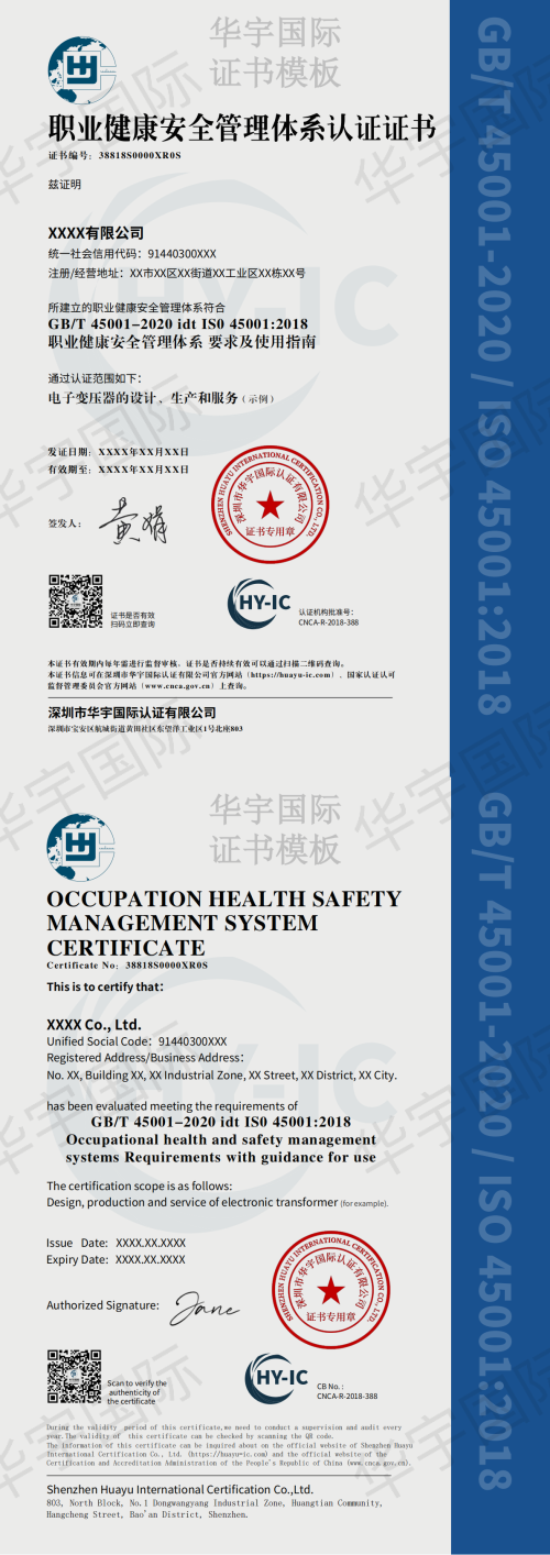 OHSMS认证证书（中英文）